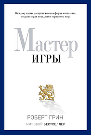 Книга "Майстер Гри" Роберт Грін