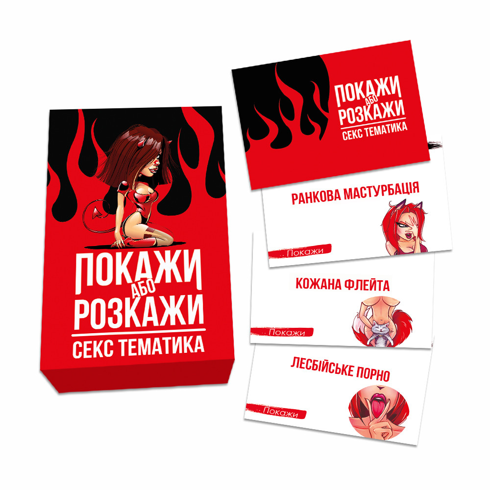 Гра настольна для компанії Покажи або розкажи Секс тематика, фото 1