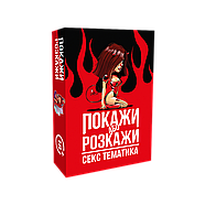 Гра настольна для компанії Покажи або розкажи Секс тематика, фото 4