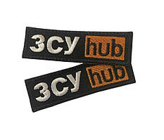 Шеврон-патч ЗСУ hub на липучці