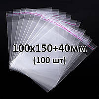 Пакети поліпропіленові 100х150+40мм, 25мкм з клейкою стрічкою (100 шт)