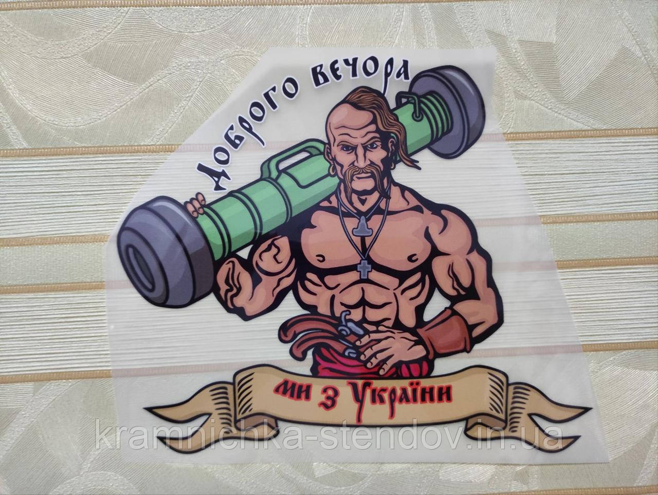 Термонаклейка на одяг