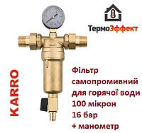 KARRO SUPER Фильтр самопромывной для горячей воды 1" латунный KR88043