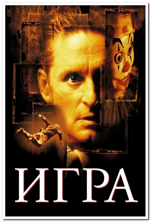 Гра. The Game – Плакат — у Категорії "календарі Та Плакати" на Bigl.ua ...