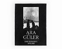Книга альбомы известных фотографов про Турцию Ara Guler's: Eski İstanbul Anıları Б/У книги по фотографии
