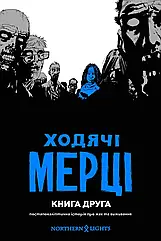 Ходячі Мерці. Книга 2