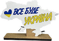 Сувенир из дерева "Все буде Україна"