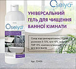 Універсальний гель для очищення ванної кімнати, Джерелія, 500 мл, фото 8