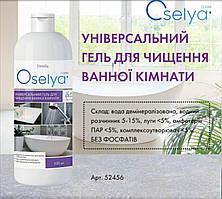Універсальний гель для очищення ванної кімнати, Джерелія, 500 мл