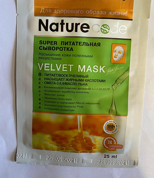 Маска для обличчя тканинна 25мл "Super" живильна сироватка Бджолиний віск Nature CODE