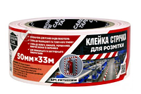 Лента клейкая для разметки 50мм*33м красно-белая Carbon Tape