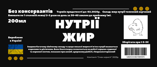 Жир нутрии польза
