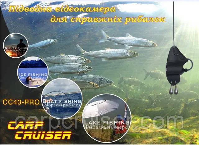 Підводна камера для риболовлі CarpCruiser СC43-PRO яскравість екрана 250 кд/м2 висока чутливість камери 0,01Lux Підводна камера для риболовлі CarpCruiser СC43-PRO яскравість екрана 250 кд/м2 висока чутливість камери 0,01Lux