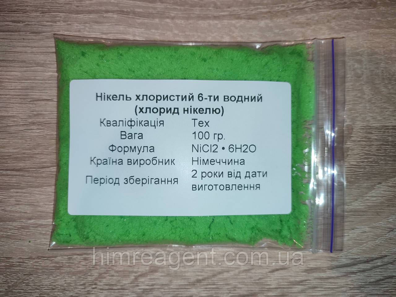 Нікель хлористий 6-водний (100 гр.) Німеччина