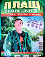 Дощовик-плащ на блискавці Рибальський, 90 мкм