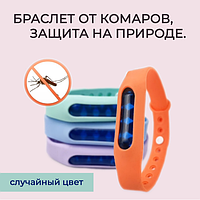WRISTBAND Силіконовий браслет для відлякування комах (комарів, мошки, москітів)