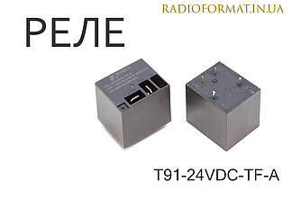 Реле електромагнітне T91-24VDC-TF-A