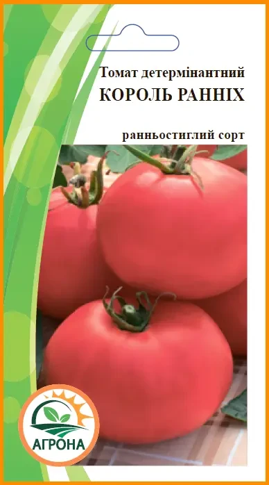 Томат КОРОЛЬ РАННІХ 0,1 гр Агрона