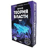 Теория Власти