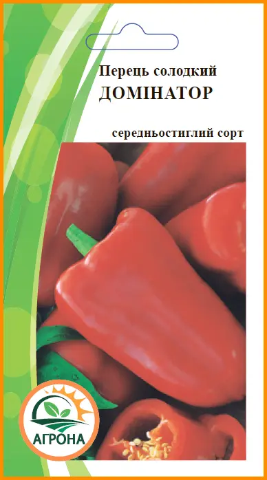 Перець солодкий ДОМІНАТОР 0,3 гр Агрона