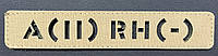 Шеврон на липучке ГРУППА КРОВИ А(II) Rh(-) койот. ЛАЗЕРНАЯ РЕЗКА. Группа крови 2- койот.