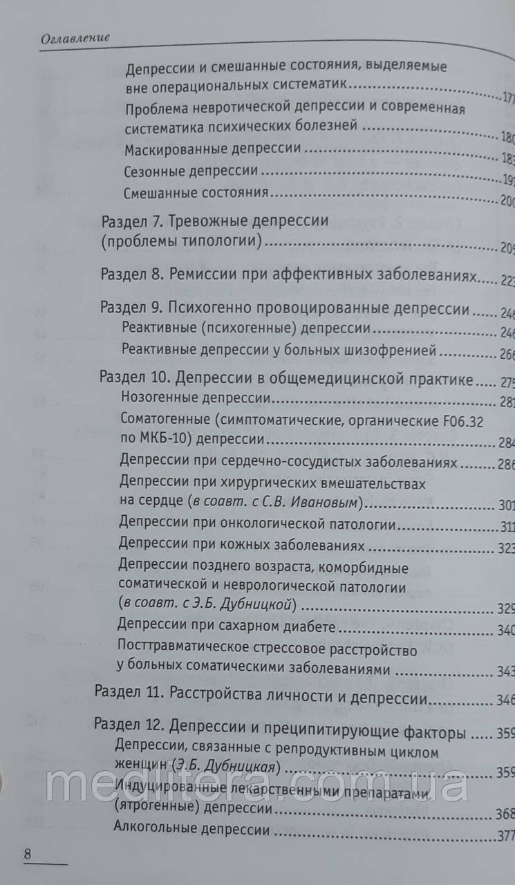 Смулевич А.Б., Депрессии при психических и соматических заболеваниях. - фото 6 - id-p436740643