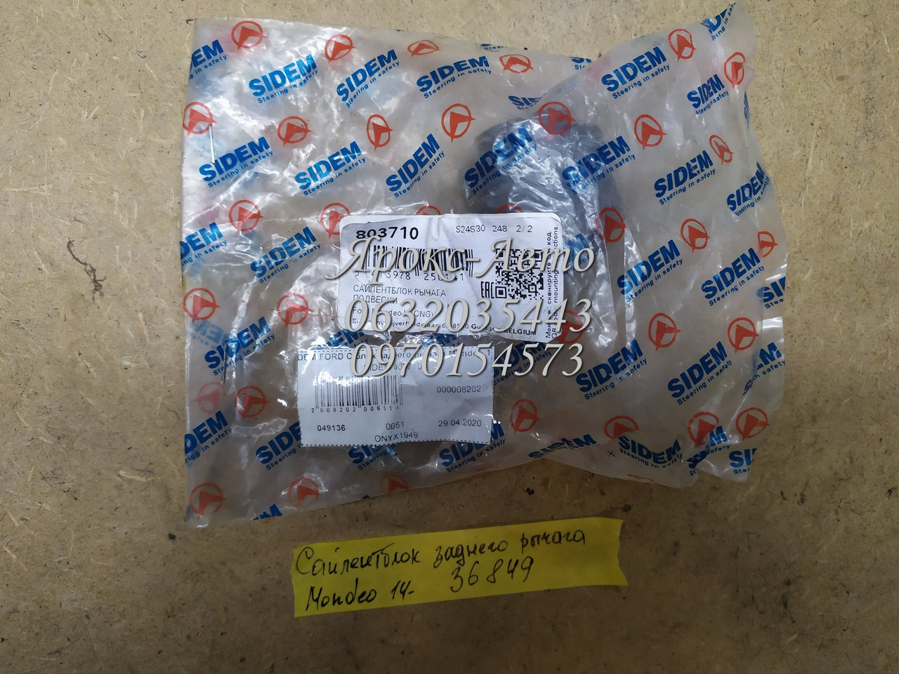 Сайлентблок заднього важеля Mondeo 14-000036849, фото 1