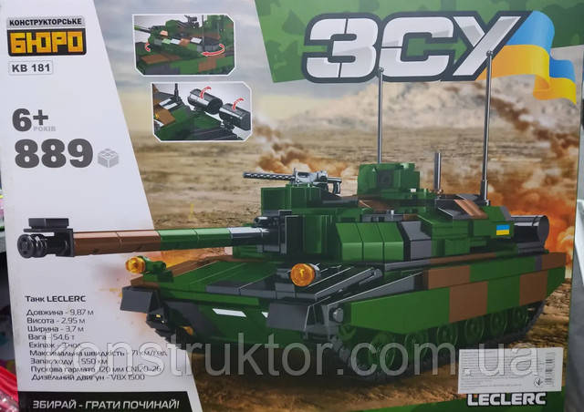 Конструктор Танк ЗСУ, Армия, Военная техника, Танк Леклерк LECLERK KB 181 Limo Toy