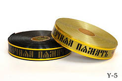 Стрічка Вічна пам'ять у золоті, 2см/50ярд