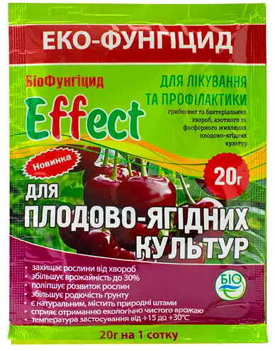 Біофунгицид EFFECT для плодово-ягідних культур, 20 г, фото 1