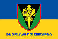 Флаг 17 ОТБр имени Константина Пестушка ВСУ сине-желтый 1