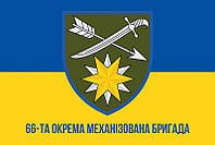 Флаг 66 ОМБр ВСУ сине-желтый 1