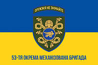 Флаг 53 ОМБр имени Владимира Мономаха ВСУ сине-желтый 1