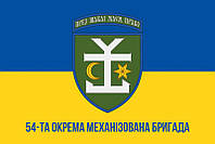Флаг 54 ОМБр имени Ивана Мазепы ВСУ сине-желтый 1