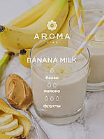 Аромат / Отдушка BANANE MILK 5кг - для изготовления мыла, косметики и аромадиффузоров с ароматом банана и