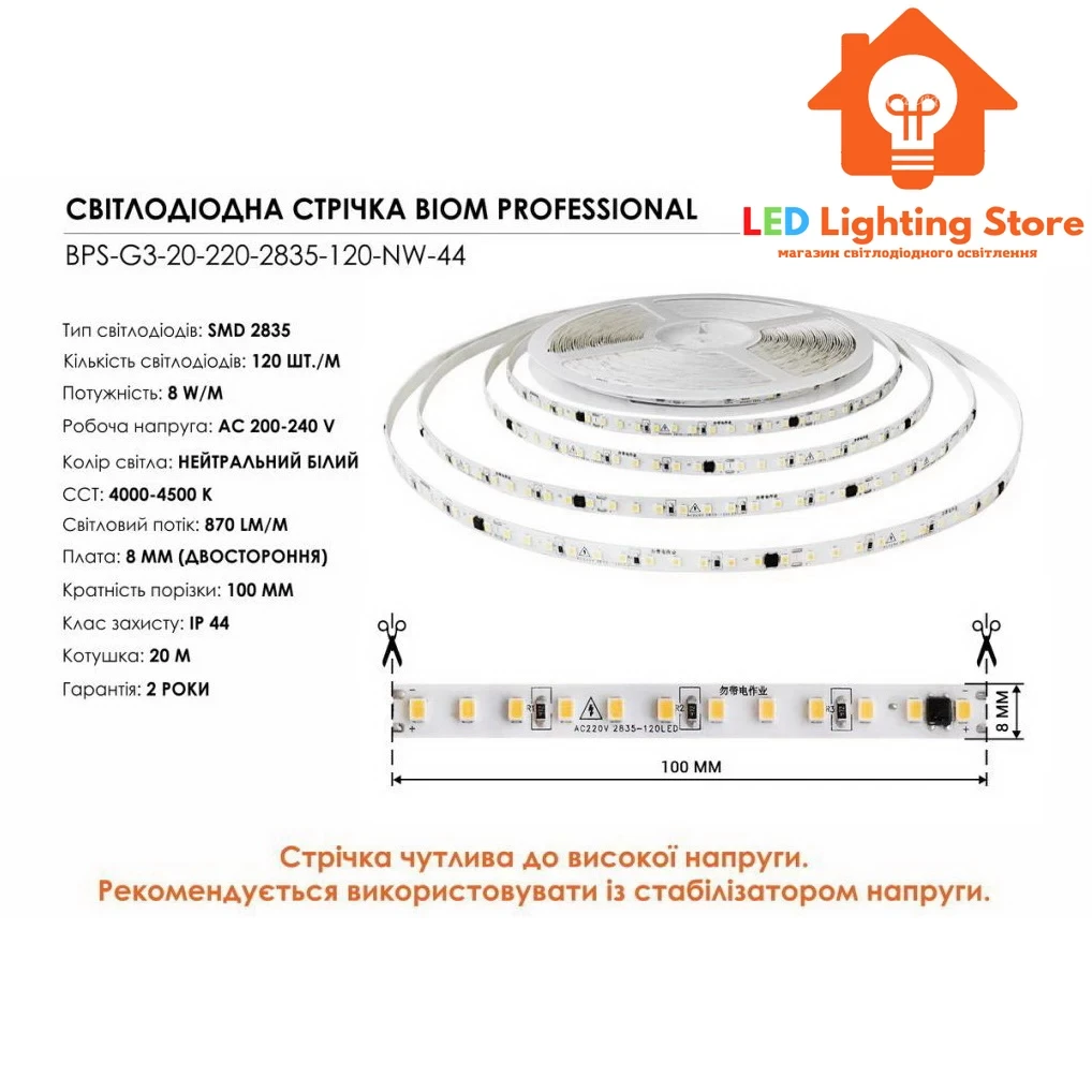 Світлодіодна стрічка 220V, 2835, 120led/m, 8W, IP44, 4000K, BIOM Professional BPS-G3-20-220-2835-120-NW-44, фото 1