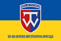 Флаг 58 ОМПБр имени Ивана Выговского ВСУ сине-желтый 1