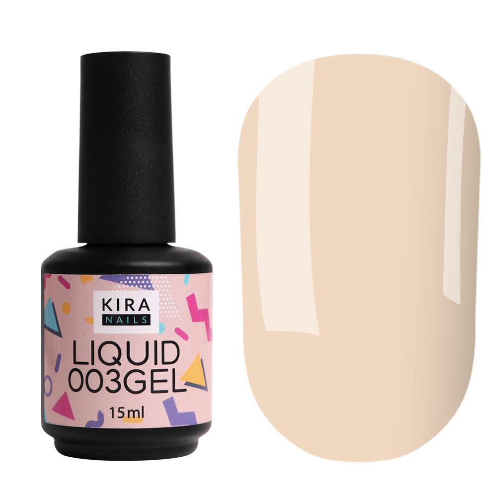 Kira Nails Liquid Gel 003 (молочно-рожевий), 15 мл