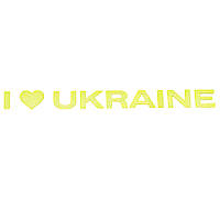 Наліпка, 2х14 см, світловідбиваюча, "Я люблю Україну"