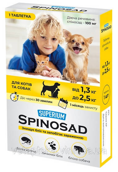 Спіносад Супериум (Spinosad  Superium) таблетка від бліх для котів та собак від 1,3 до 2,5кг, фото 1