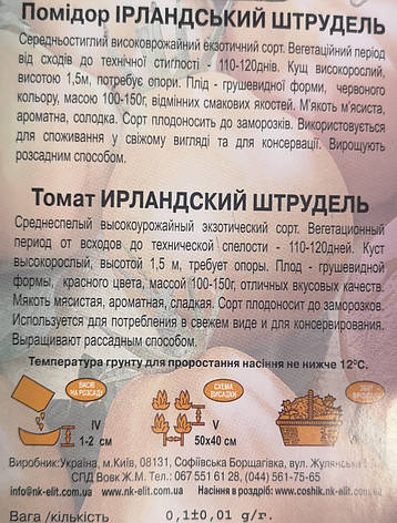 Помідор Ірландський штрудель 0.1г., фото 3