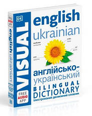 English-Ukrainian Bilingual Visual onglish / Словар Англо-український, фото 3