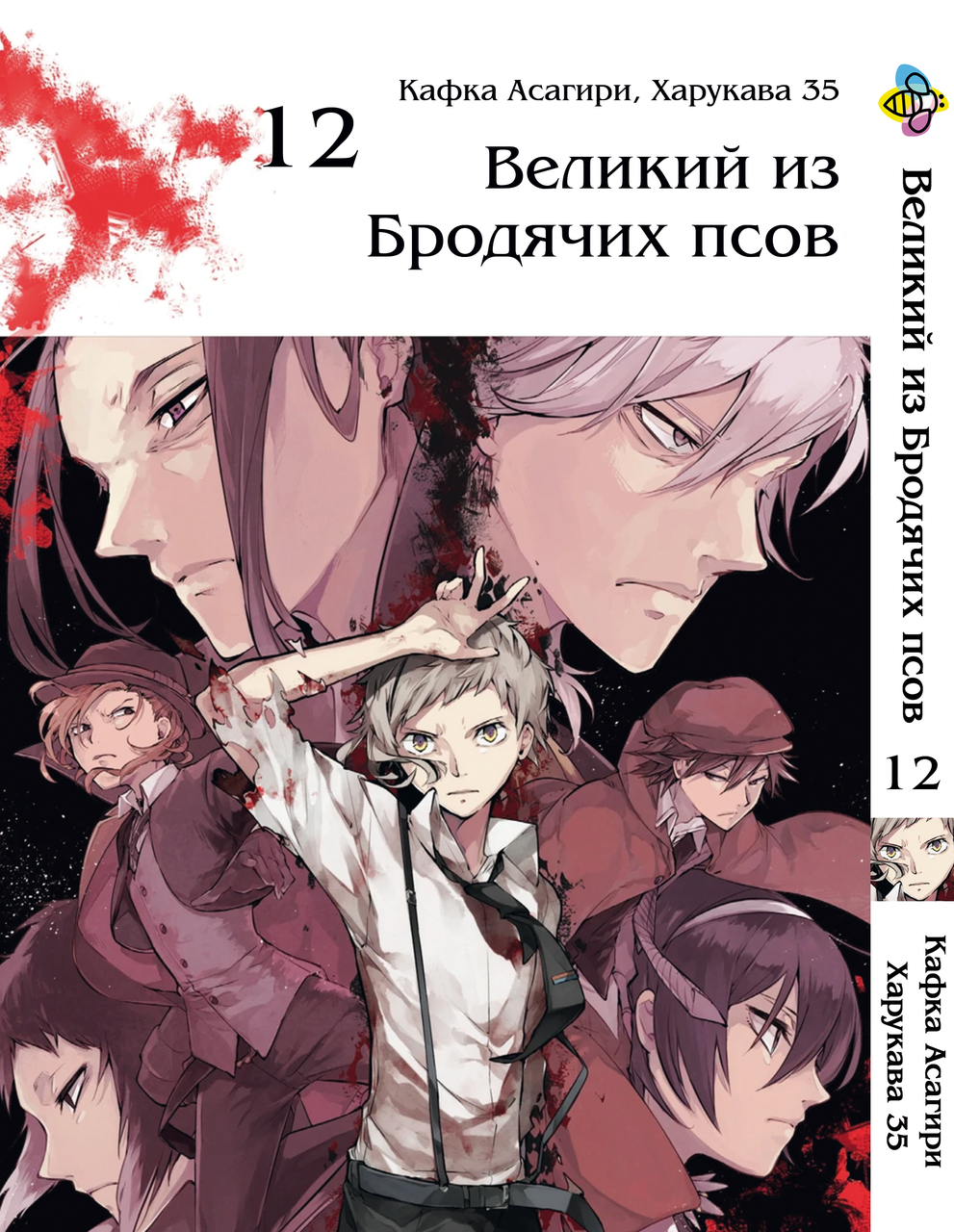 Великий Из Бродячих Псов 2 Том Купить
