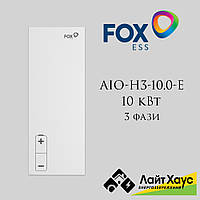 ГИБРИДНАЯ СИСТЕМА FOX ESS ТРИФАЗНАЯ ALL IN ONE 10.0KW + 10.4KWH