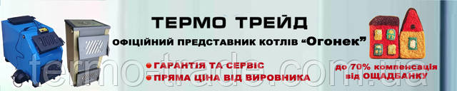 Твердопаливні котли Огонек Твердопаливні котли Огонек