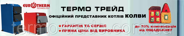 Твердопаливні котли Колві Євротерм