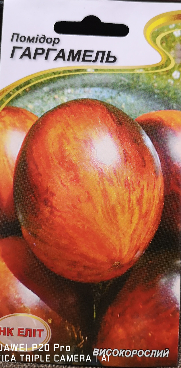 Помідор Гаргамель 0.1г.
