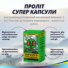 Сечокам'яна хвороба, Пролито-супер капсули №60, Київ