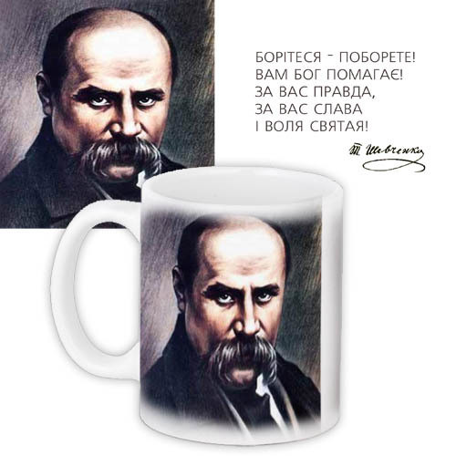 Чашка Тарас Шевченко