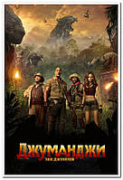 «Джума́нджи» Jumanji - плакат